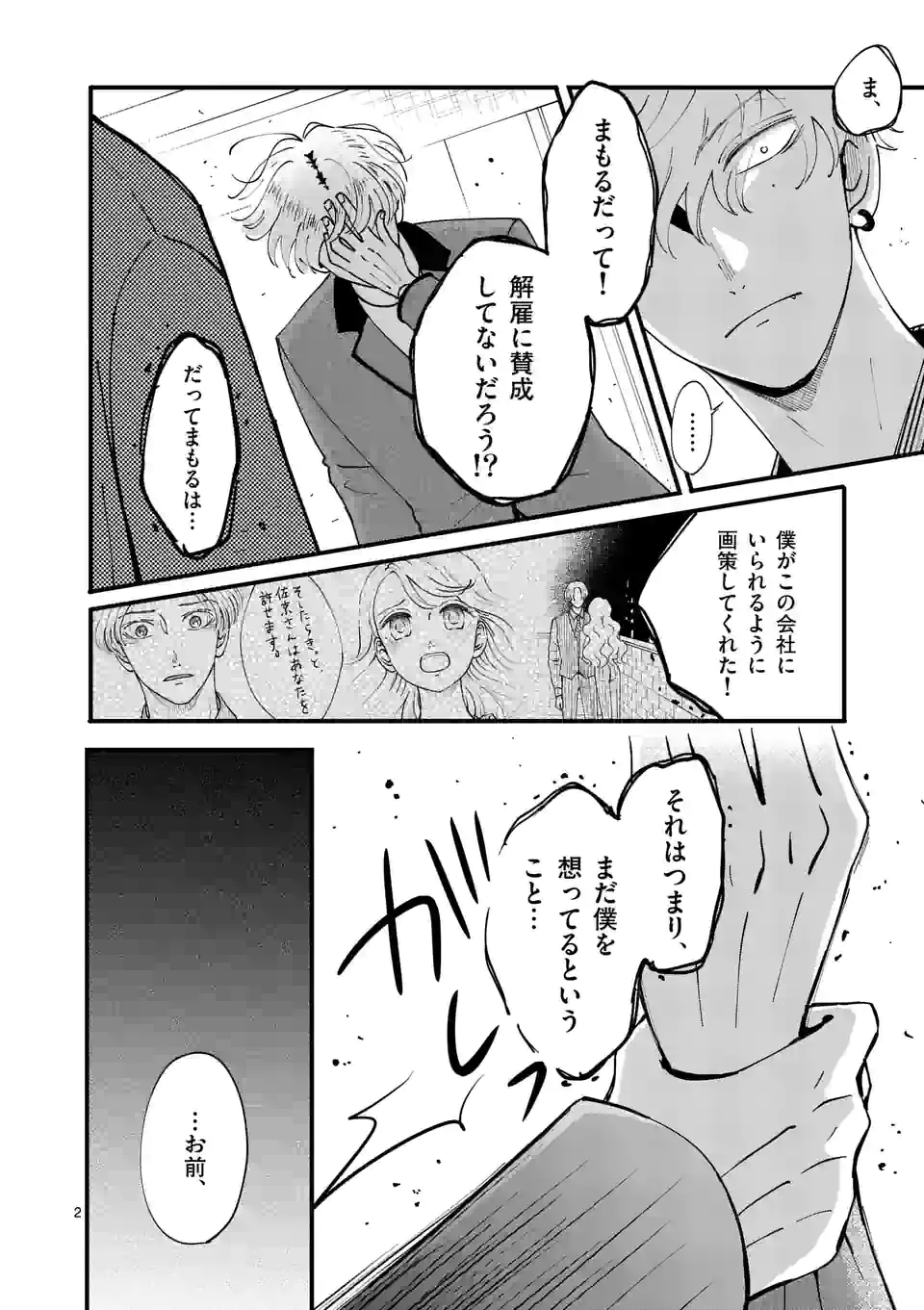 ひともんちゃくなら喜んで！ - 第28話 - Page 2