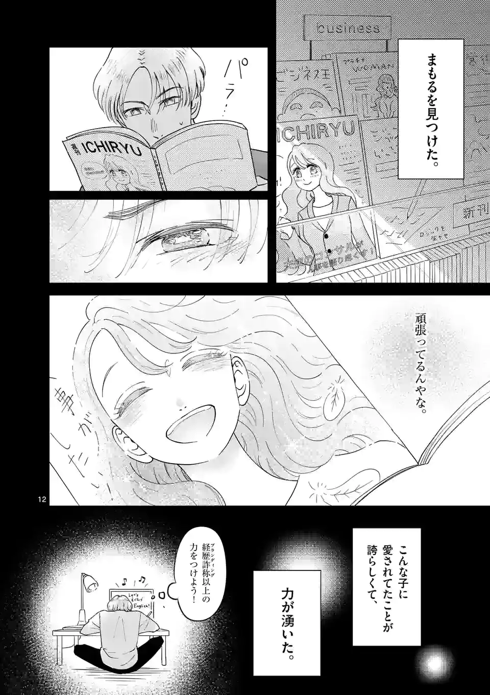 ひともんちゃくなら喜んで！ - 第28話 - Page 12