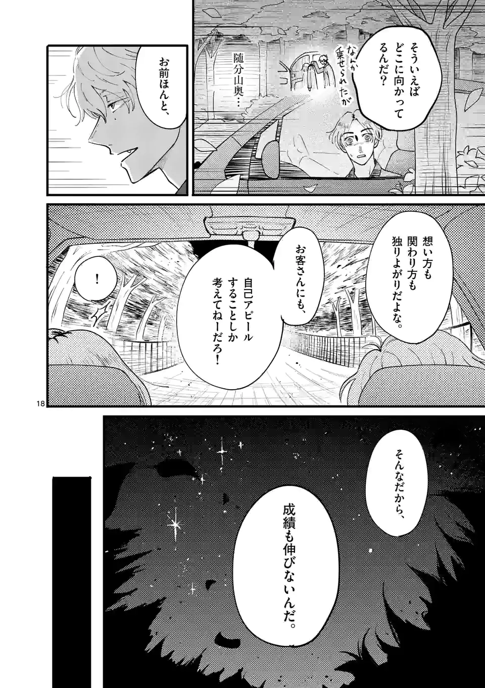 ひともんちゃくなら喜んで！ - 第28話 - Page 18