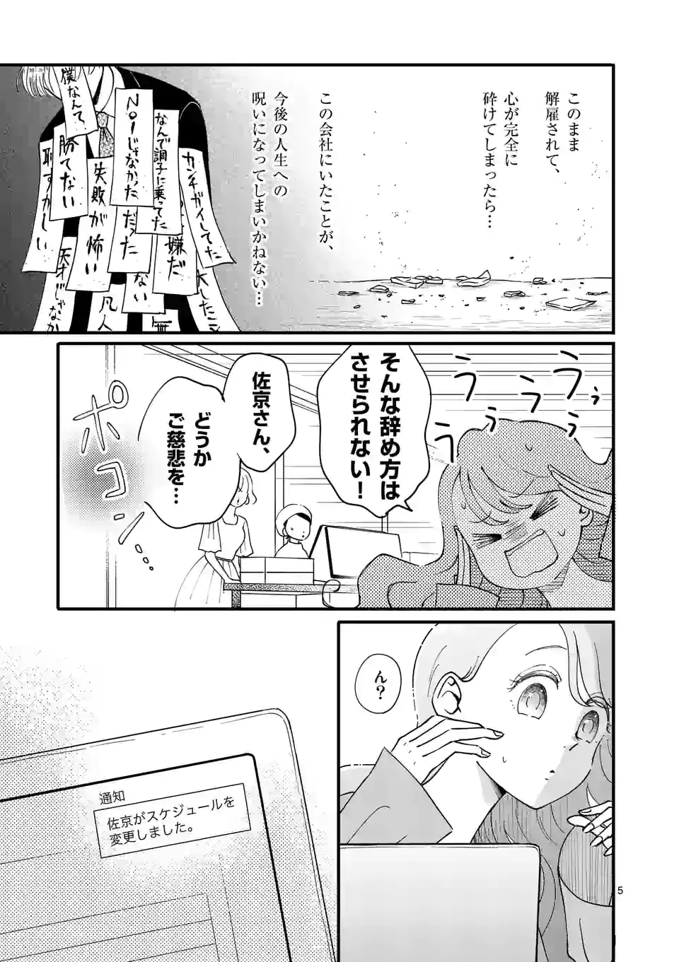 ひともんちゃくなら喜んで！ - 第28話 - Page 5