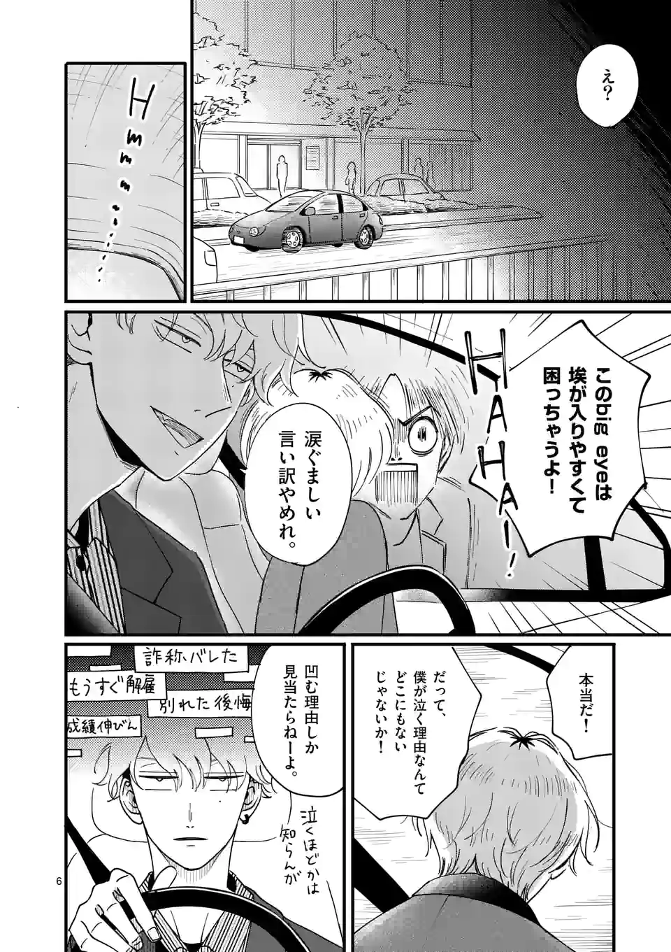 ひともんちゃくなら喜んで！ - 第28話 - Page 6