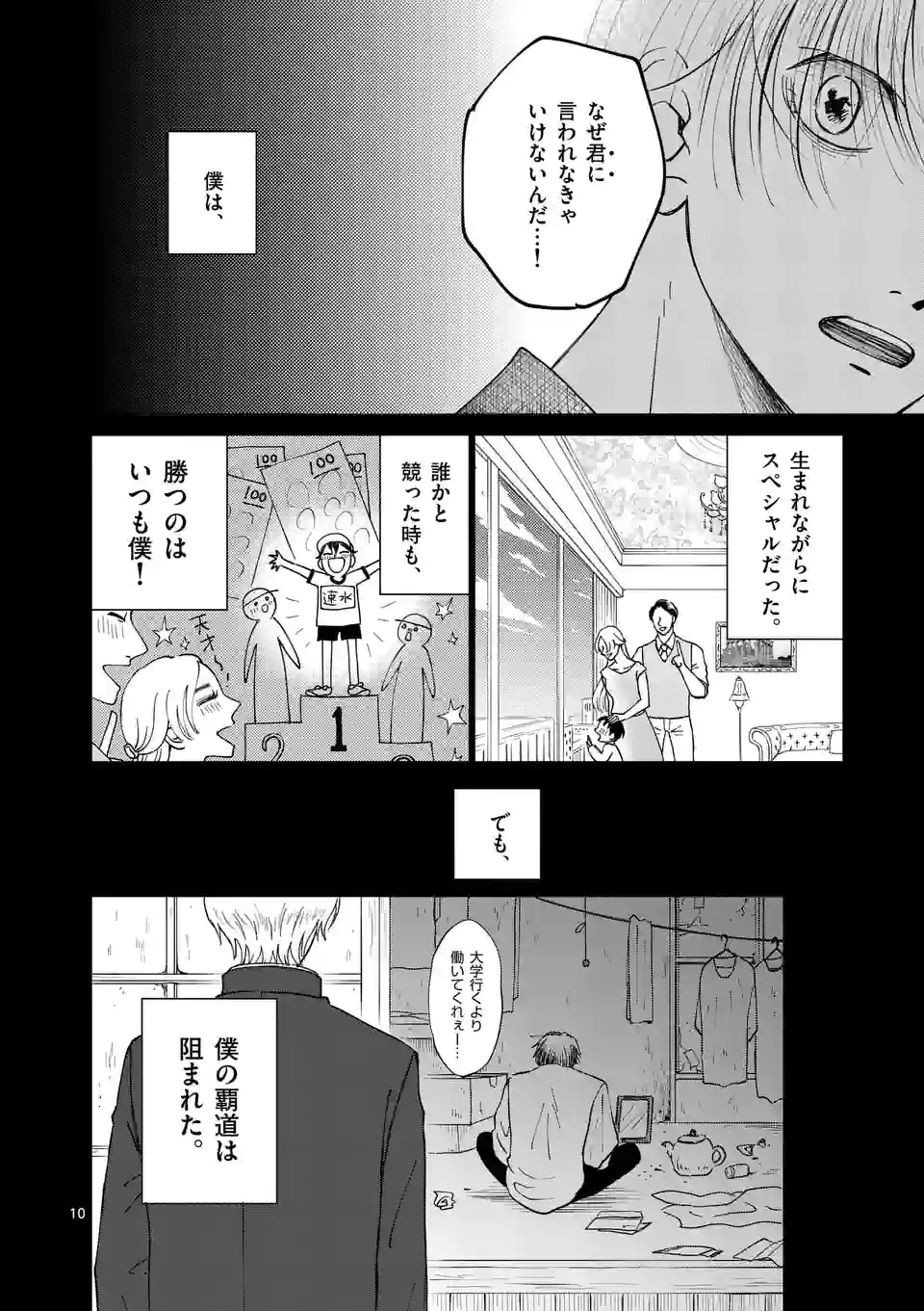 ひともんちゃくなら喜んで！ - 第28話 - Page 10