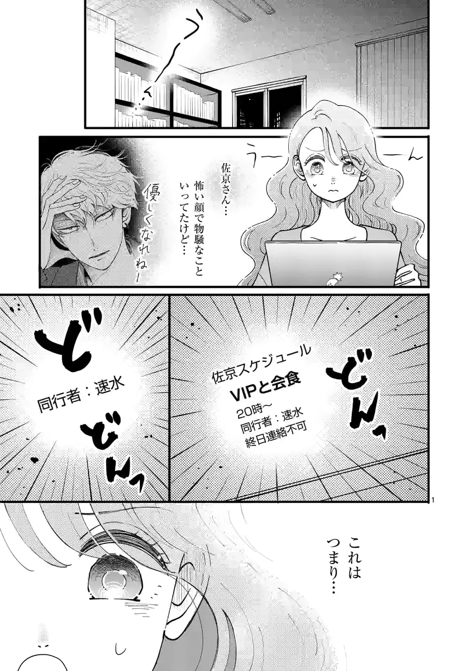 ひともんちゃくなら喜んで！ - 第29話 - Page 1