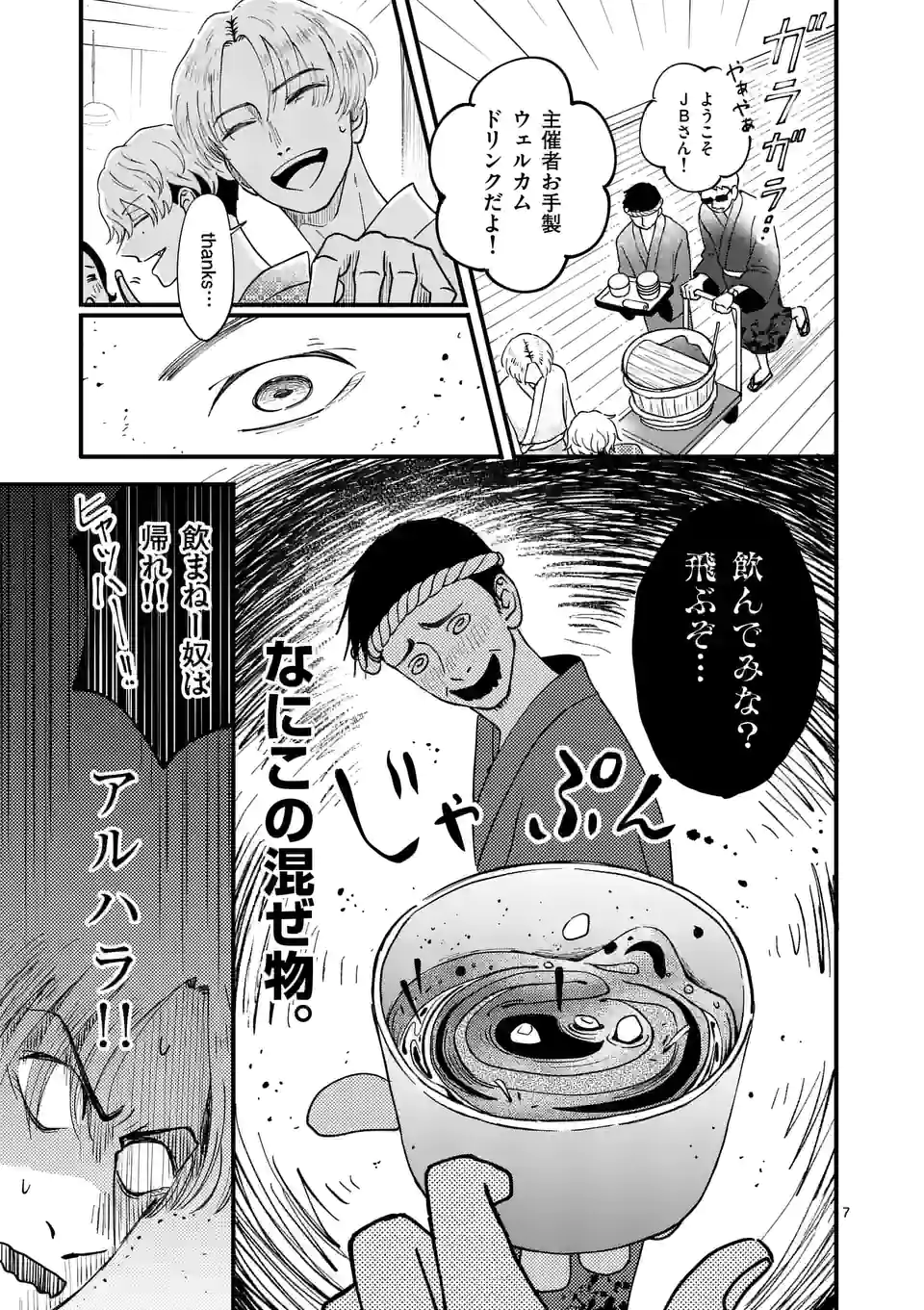 ひともんちゃくなら喜んで！ - 第29話 - Page 7