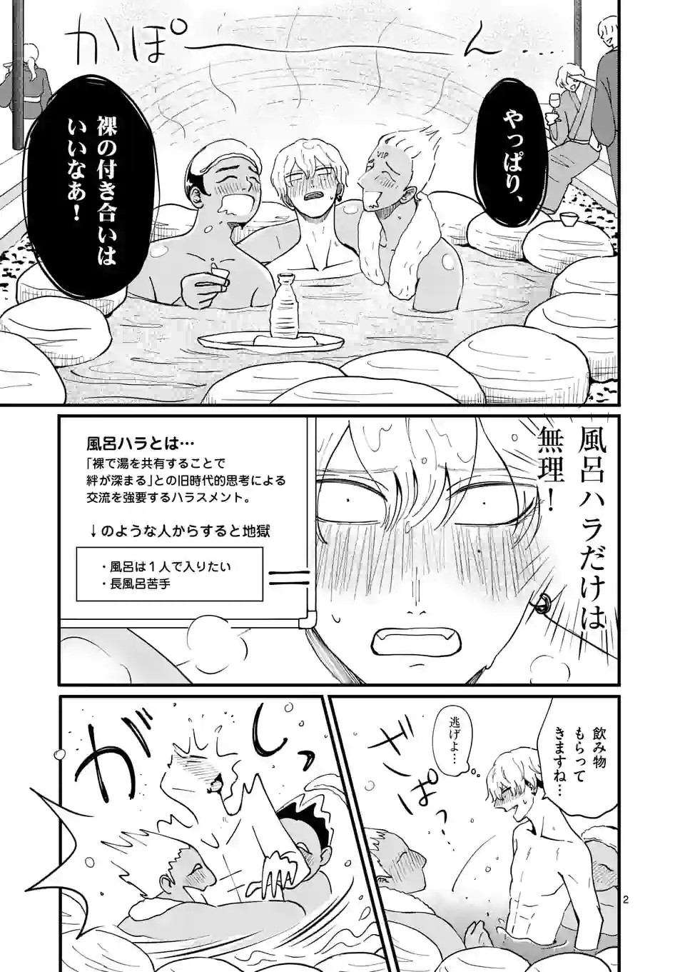 ひともんちゃくなら喜んで！ - 第31話 - Page 2