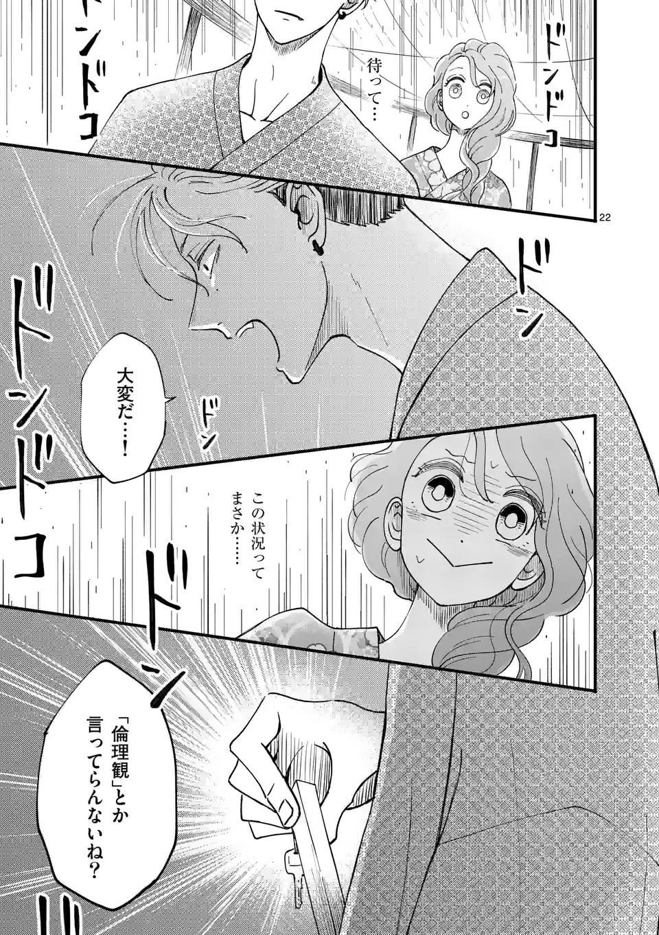 ひともんちゃくなら喜んで！ - 第31話 - Page 22