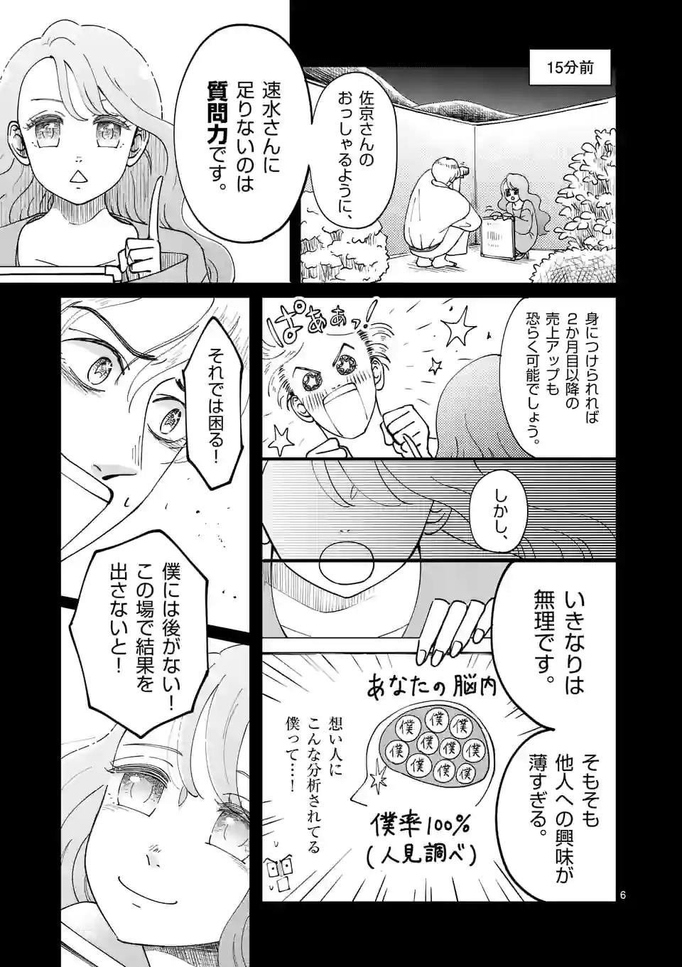 ひともんちゃくなら喜んで！ - 第31話 - Page 6