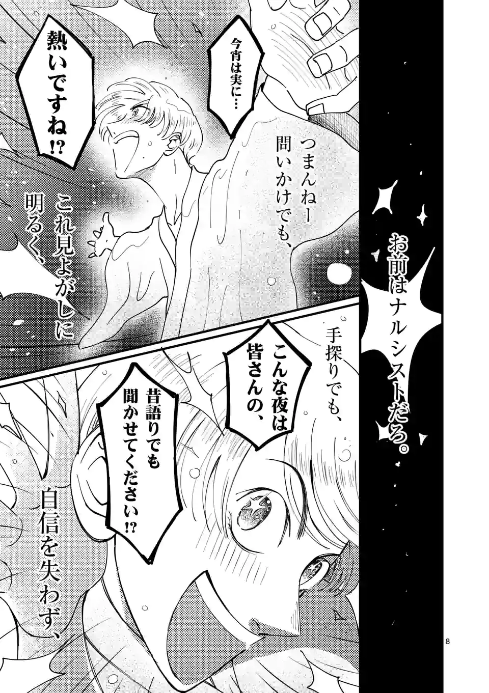 ひともんちゃくなら喜んで！ - 第31話 - Page 8