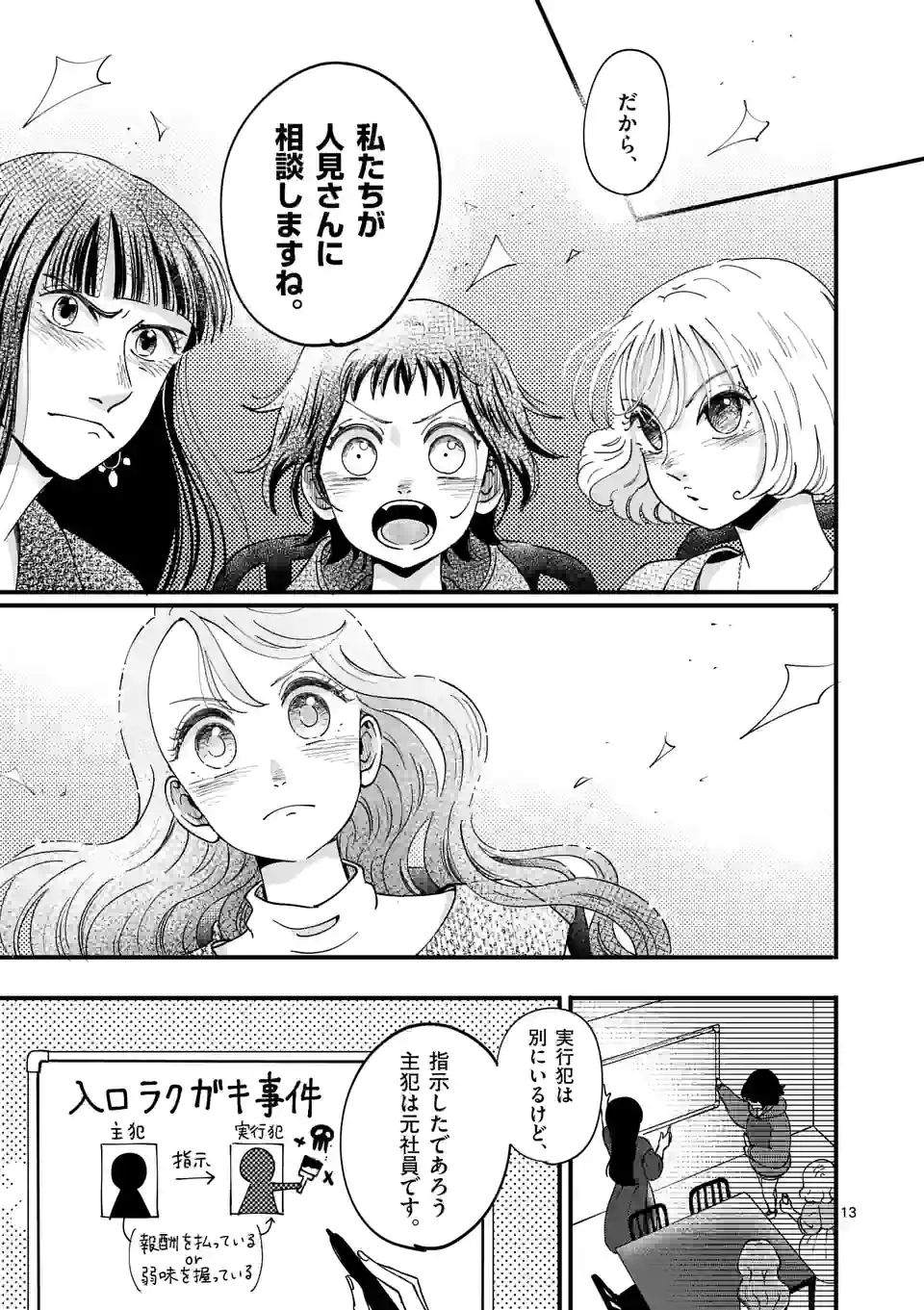 ひともんちゃくなら喜んで！ - 第34話 - Page 13