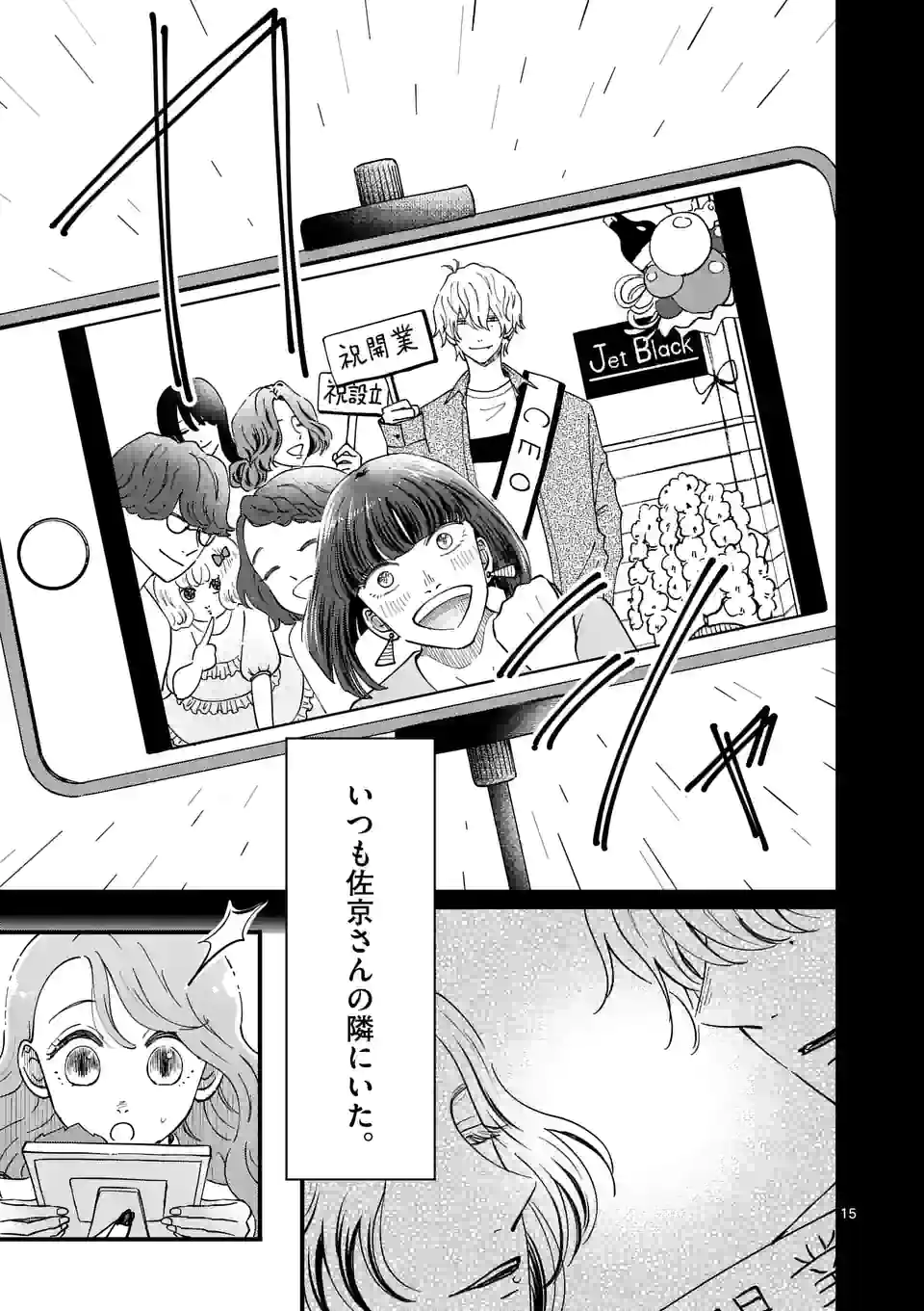 ひともんちゃくなら喜んで！ - 第34話 - Page 15