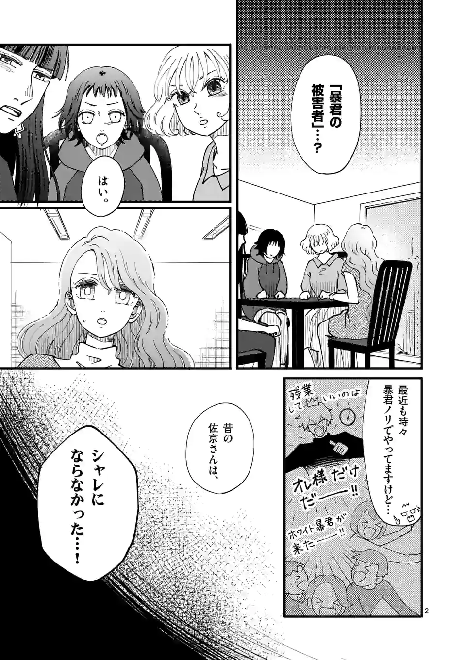 ひともんちゃくなら喜んで！ - 第35話 - Page 2