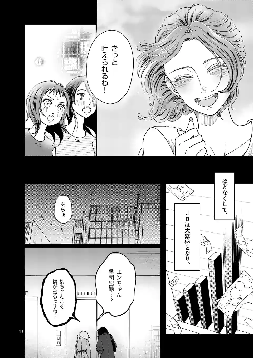 ひともんちゃくなら喜んで！ - 第35話 - Page 11