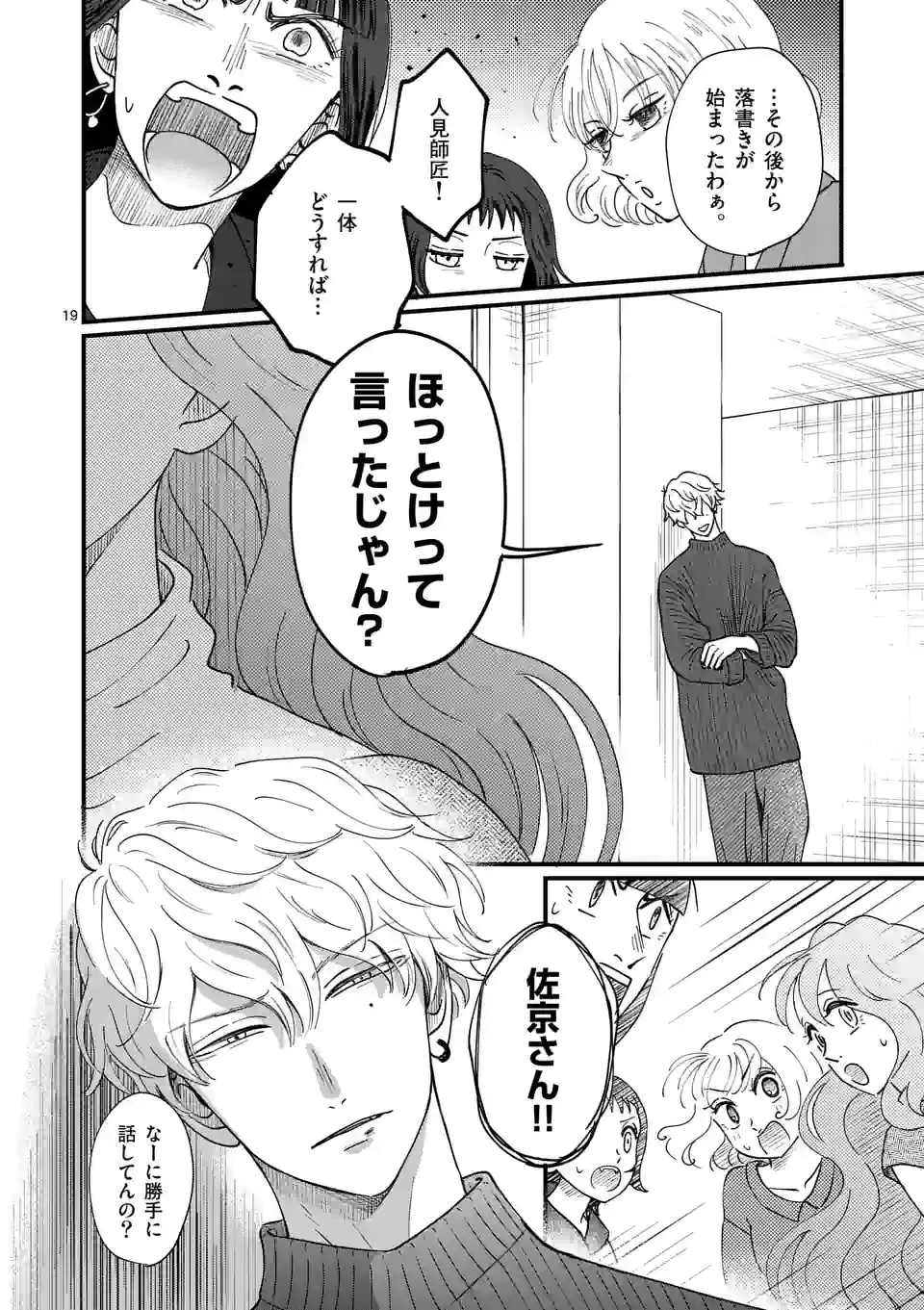 ひともんちゃくなら喜んで！ - 第35話 - Page 19