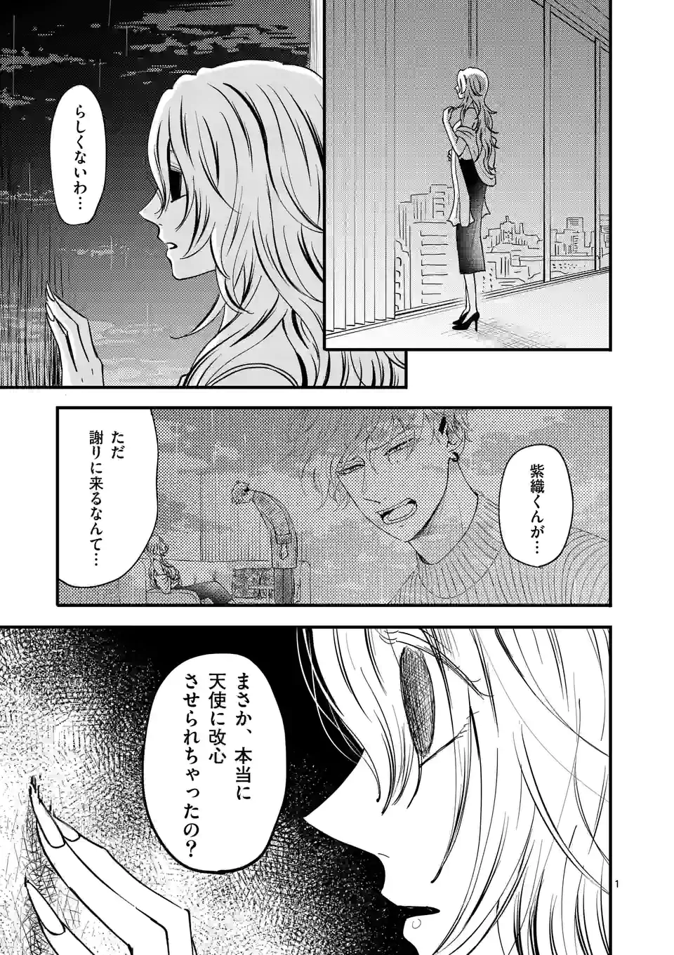 ひともんちゃくなら喜んで！ - 第36話 - Page 1