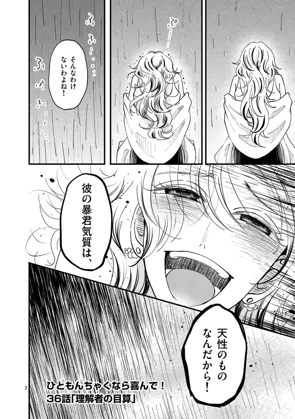 ひともんちゃくなら喜んで！ - 第36話 - Page 2