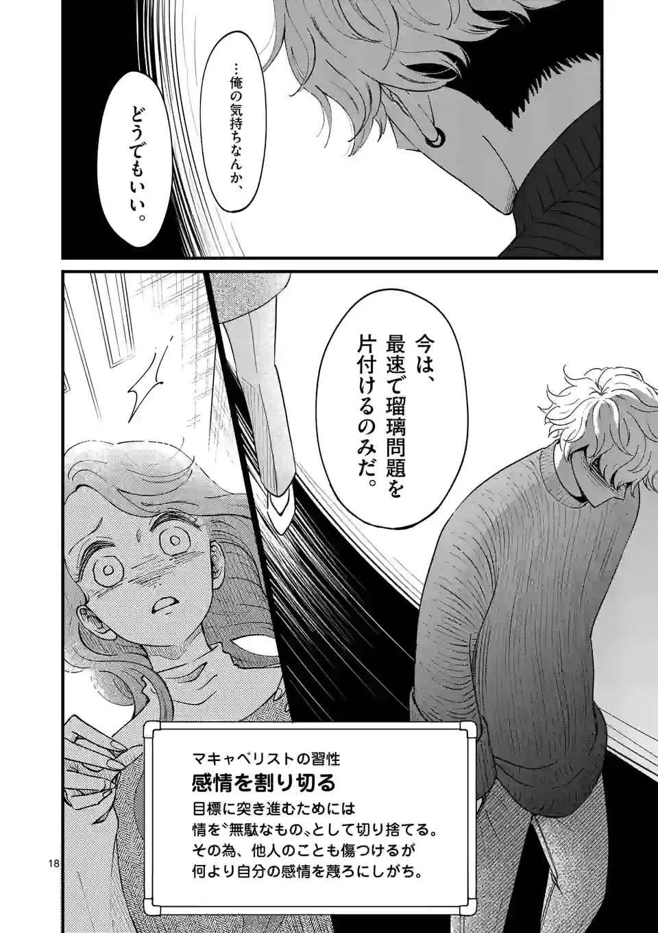 ひともんちゃくなら喜んで！ - 第36話 - Page 18