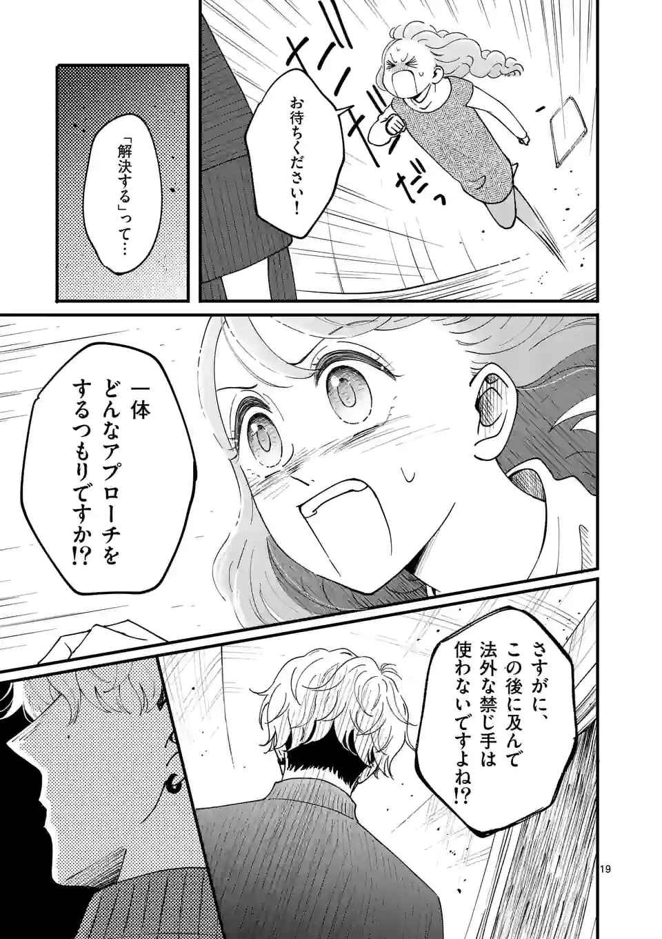 ひともんちゃくなら喜んで！ - 第36話 - Page 19