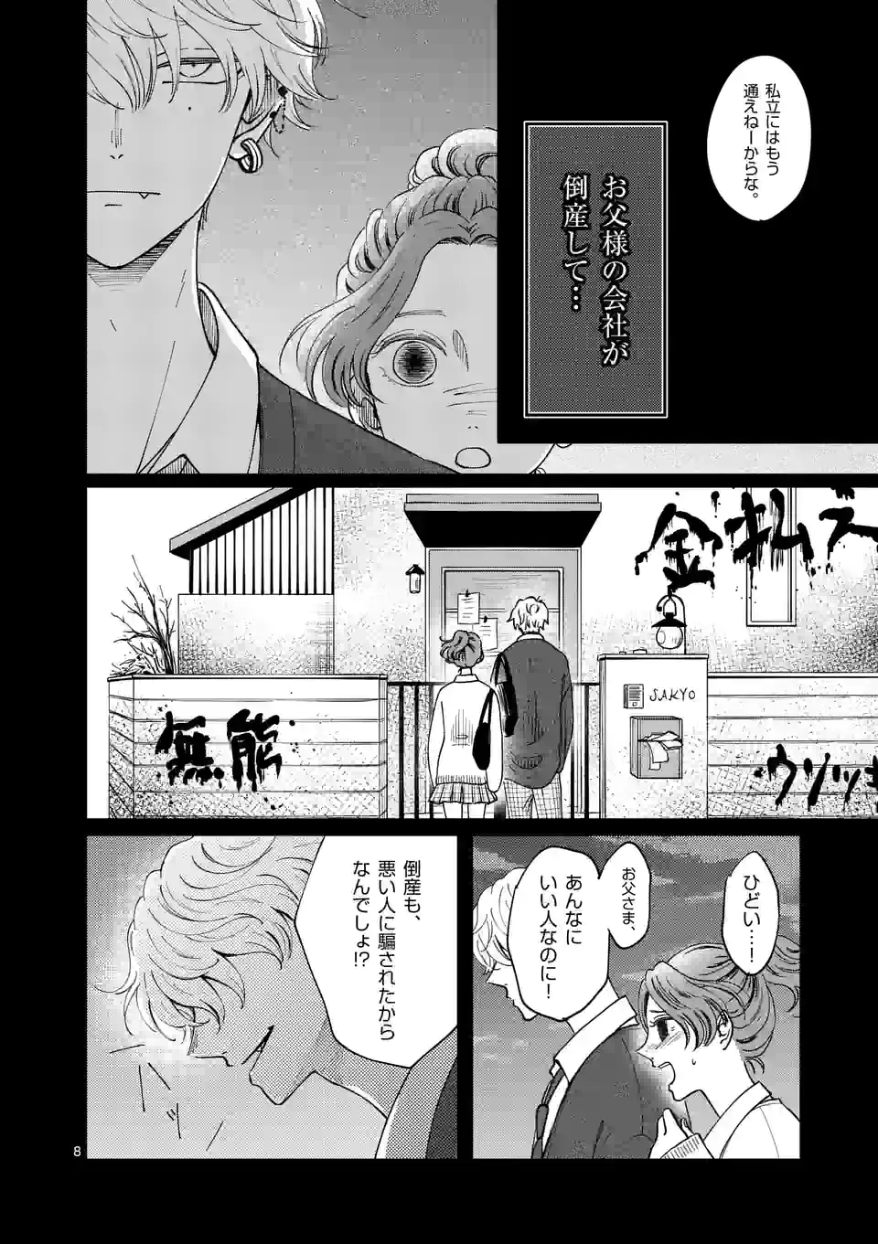 ひともんちゃくなら喜んで！ - 第36話 - Page 8