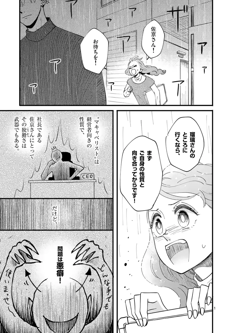 ひともんちゃくなら喜んで！ - 第37話 - Page 1