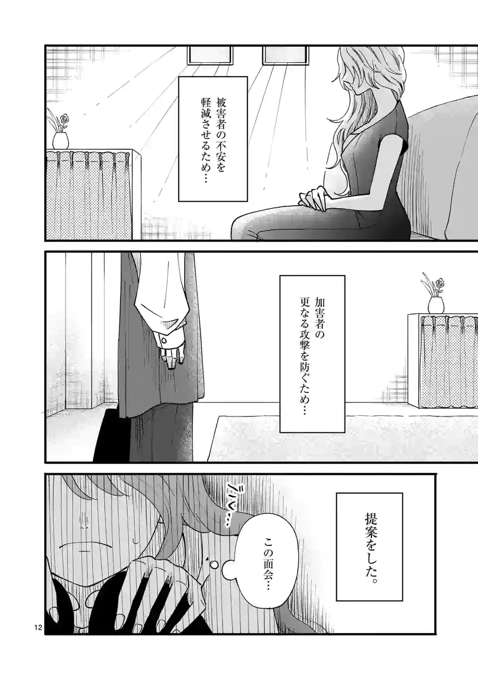 ひともんちゃくなら喜んで！ - 第37話 - Page 12