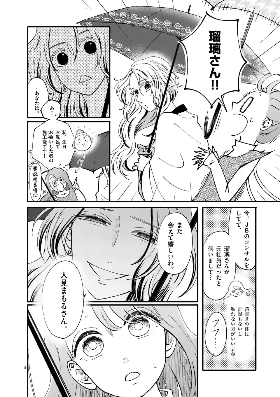 ひともんちゃくなら喜んで！ - 第37話 - Page 6