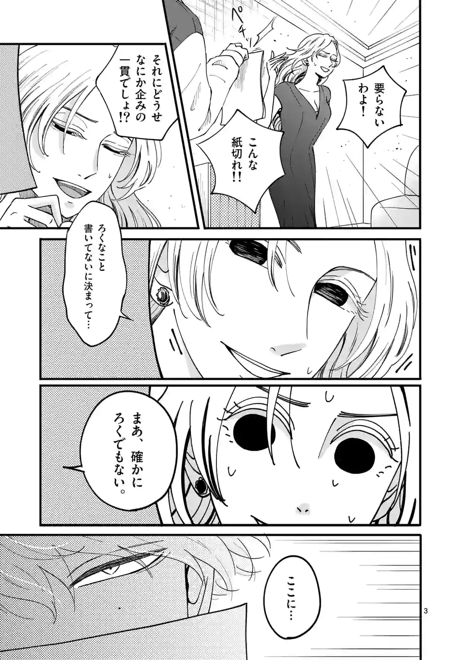 ひともんちゃくなら喜んで！ - 第38話 - Page 3