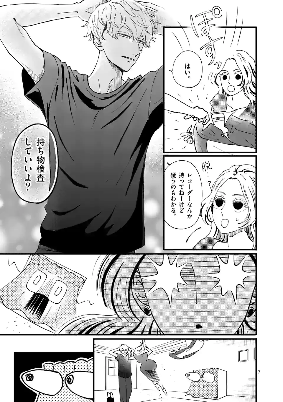 ひともんちゃくなら喜んで！ - 第38話 - Page 7