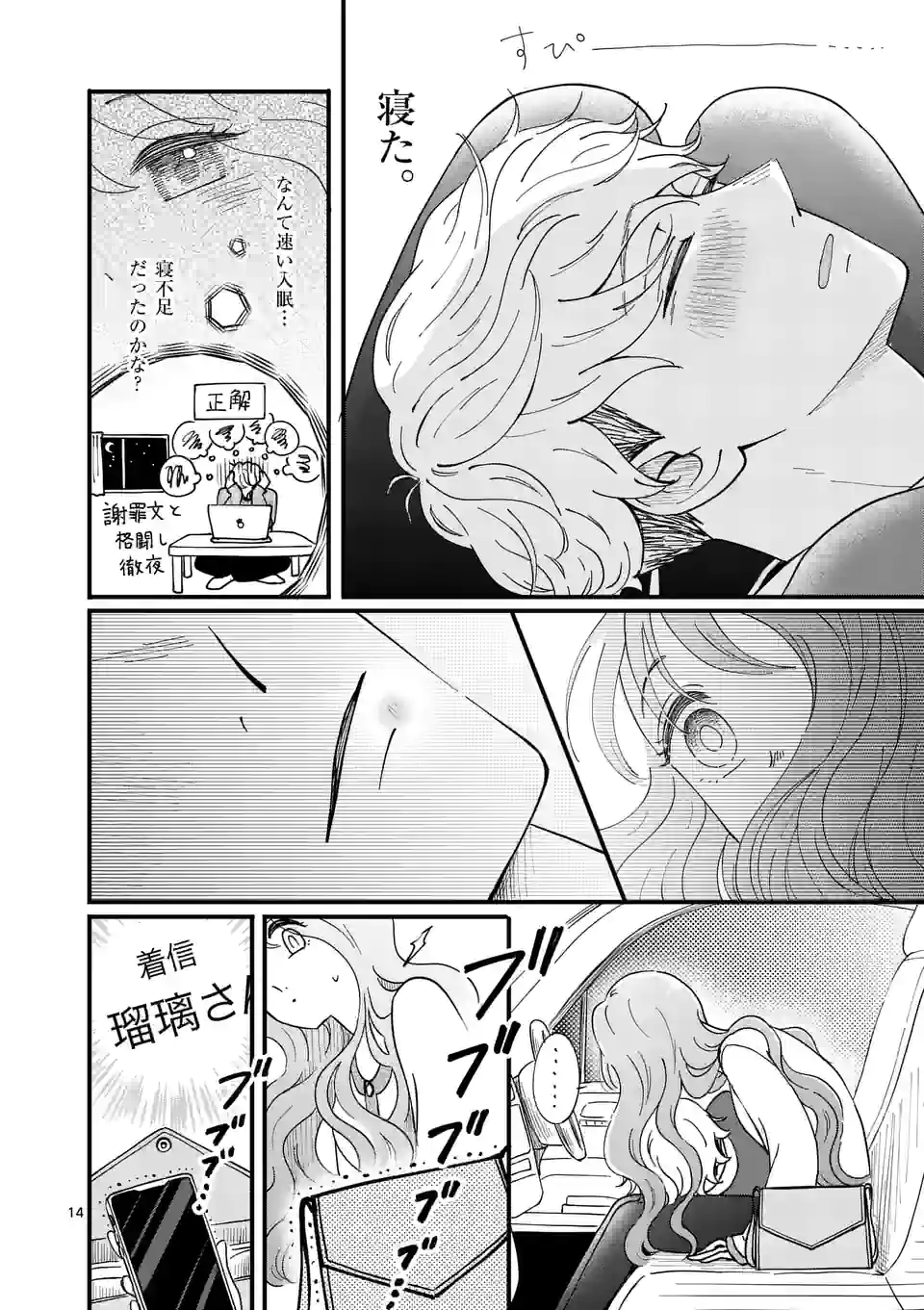 ひともんちゃくなら喜んで！ - 第40話 - Page 14