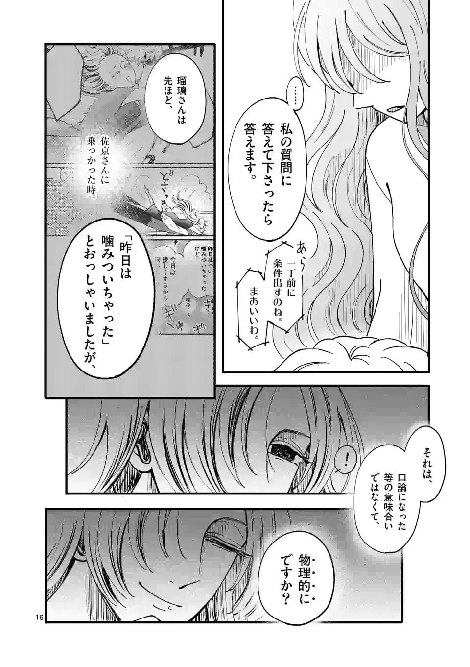 ひともんちゃくなら喜んで！ - 第40話 - Page 16