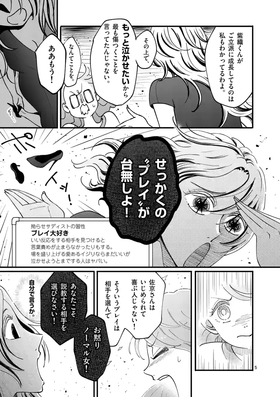 ひともんちゃくなら喜んで！ - 第40話 - Page 5