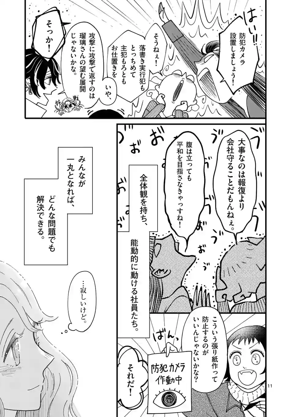 ひともんちゃくなら喜んで！ - 第41話 - Page 11