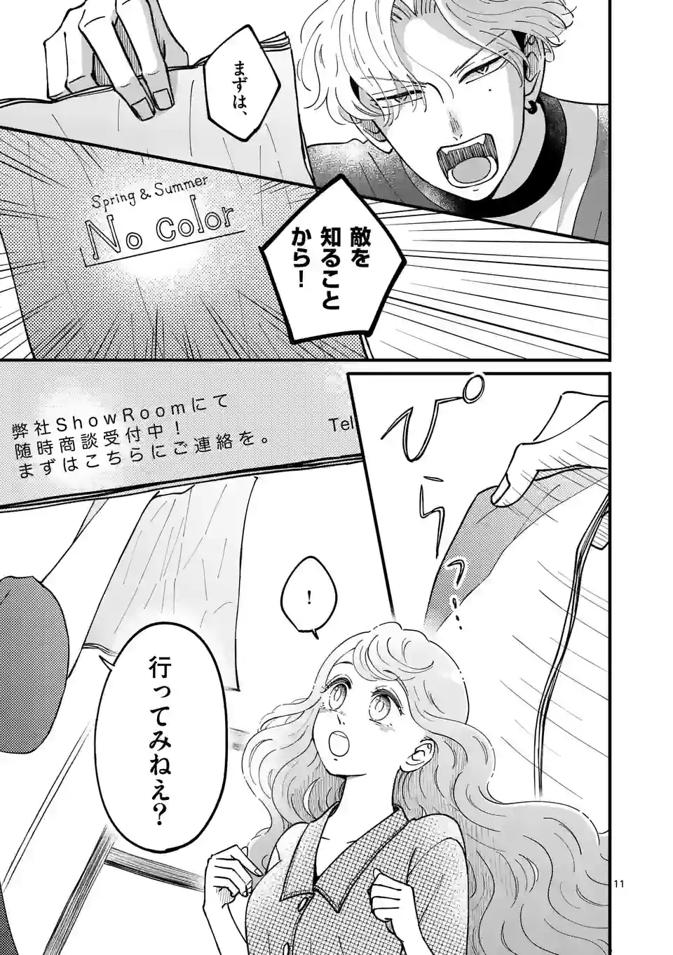 ひともんちゃくなら喜んで！ - 第42話 - Page 11