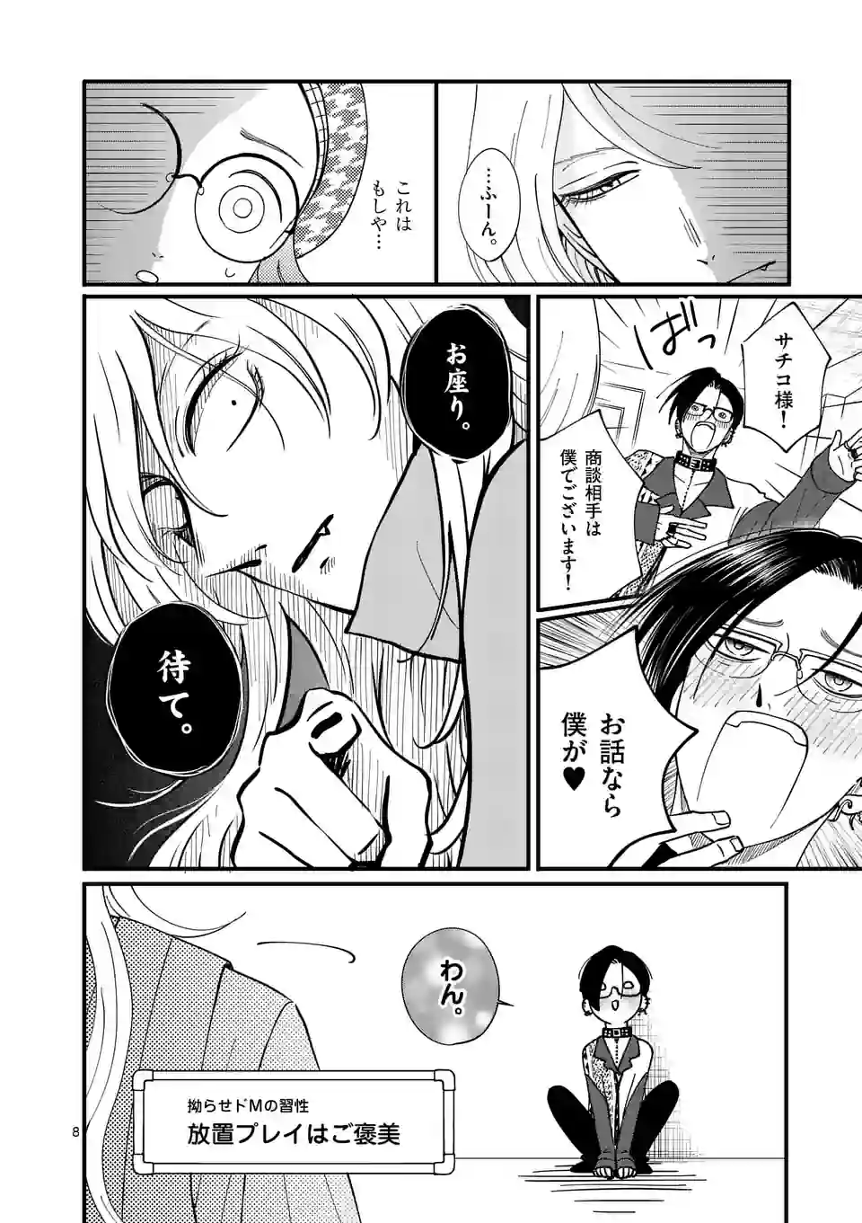 ひともんちゃくなら喜んで！ - 第43話 - Page 8