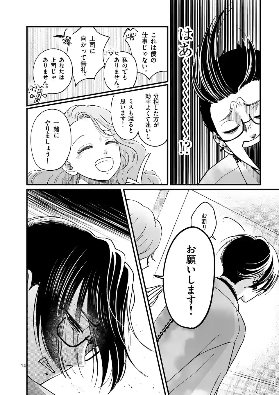 ひともんちゃくなら喜んで！ - 第45話 - Page 14