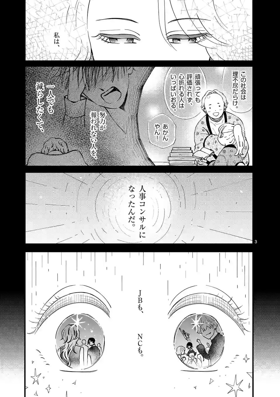 ひともんちゃくなら喜んで！ - 第45話 - Page 3