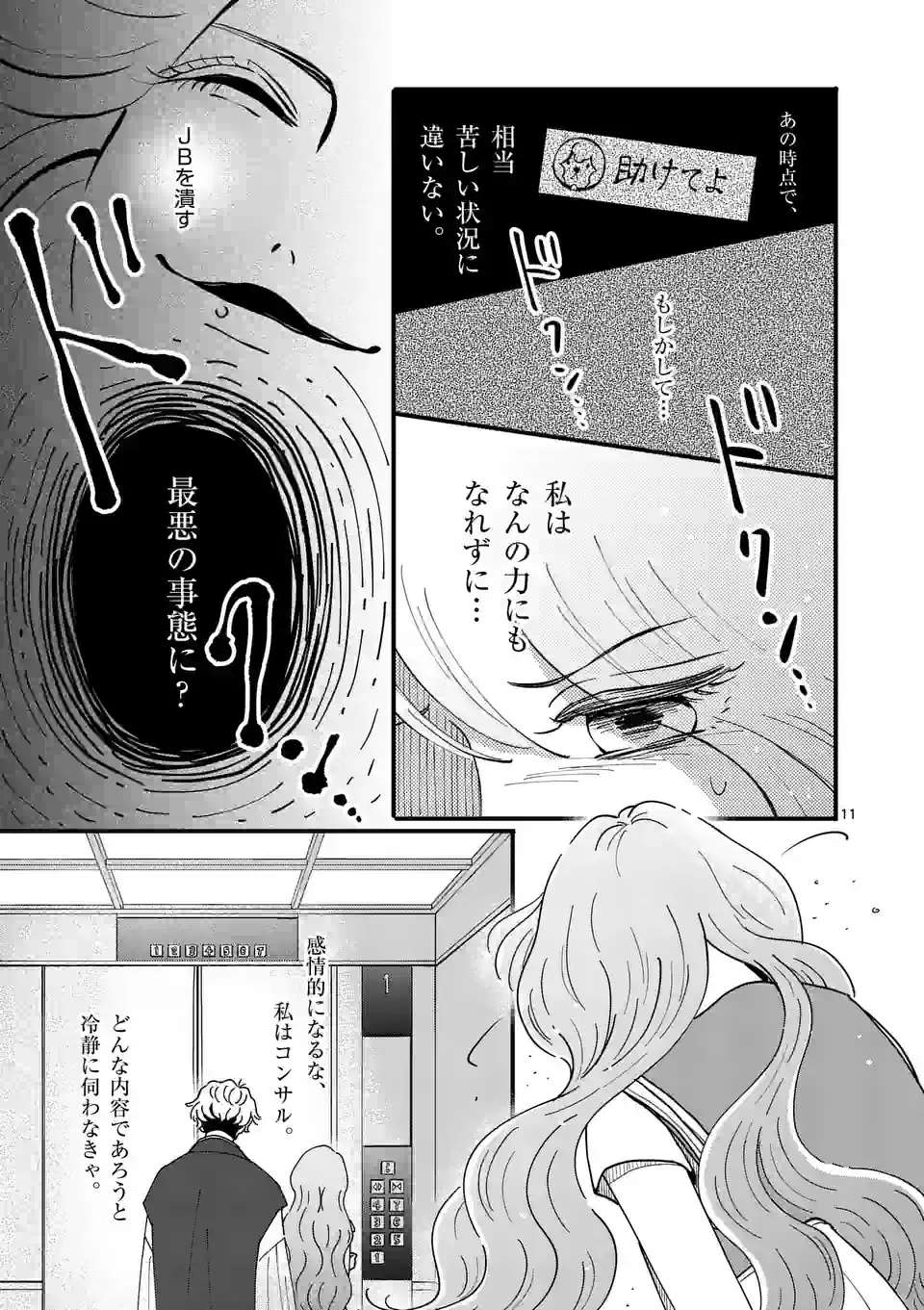 ひともんちゃくなら喜んで！ - 第47話 - Page 11