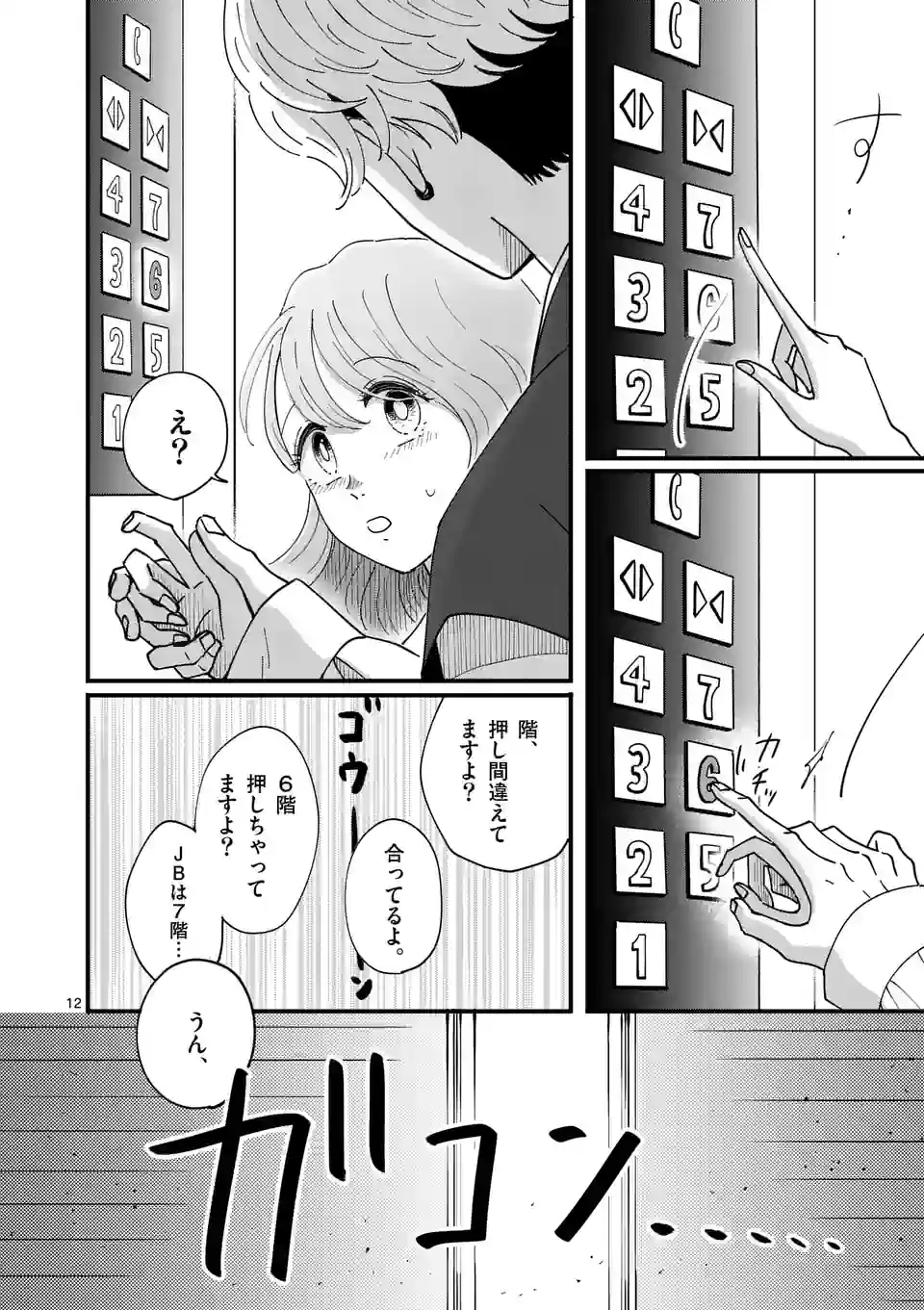 ひともんちゃくなら喜んで！ - 第47話 - Page 12