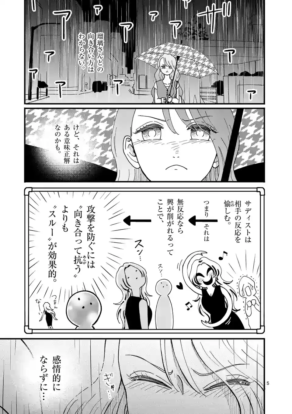 ひともんちゃくなら喜んで！ - 第47話 - Page 5