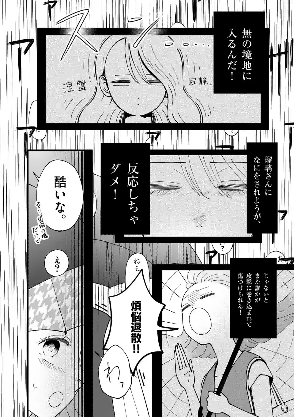 ひともんちゃくなら喜んで！ - 第47話 - Page 6