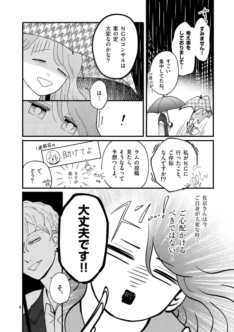 ひともんちゃくなら喜んで！ - 第47話 - Page 8