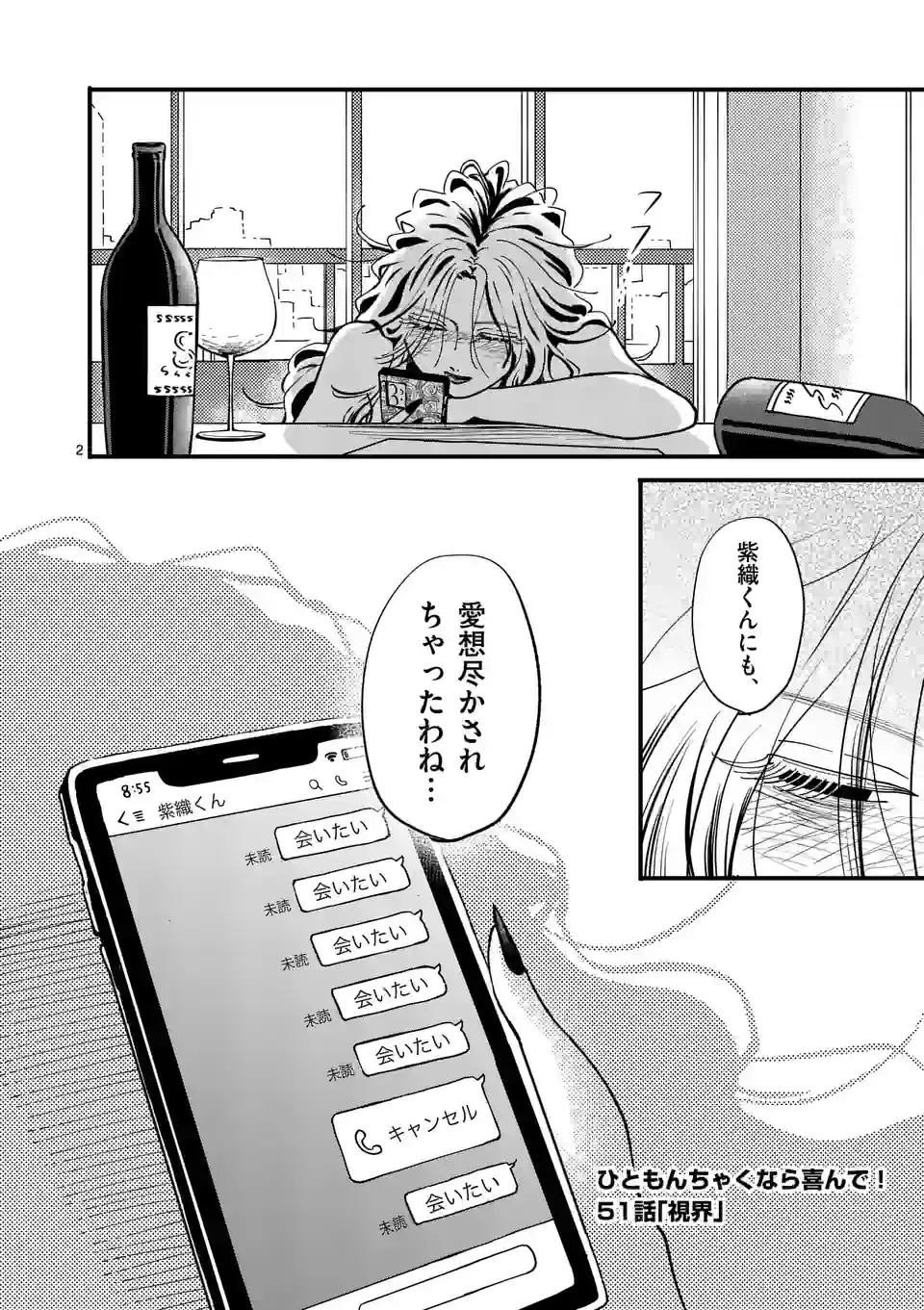 ひともんちゃくなら喜んで！ - 第51話 - Page 2