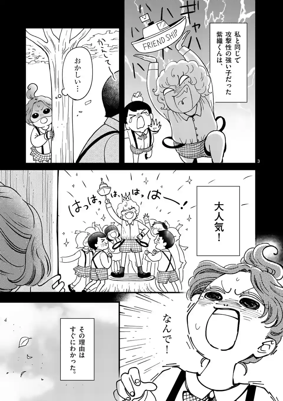 ひともんちゃくなら喜んで！ - 第52話 - Page 3