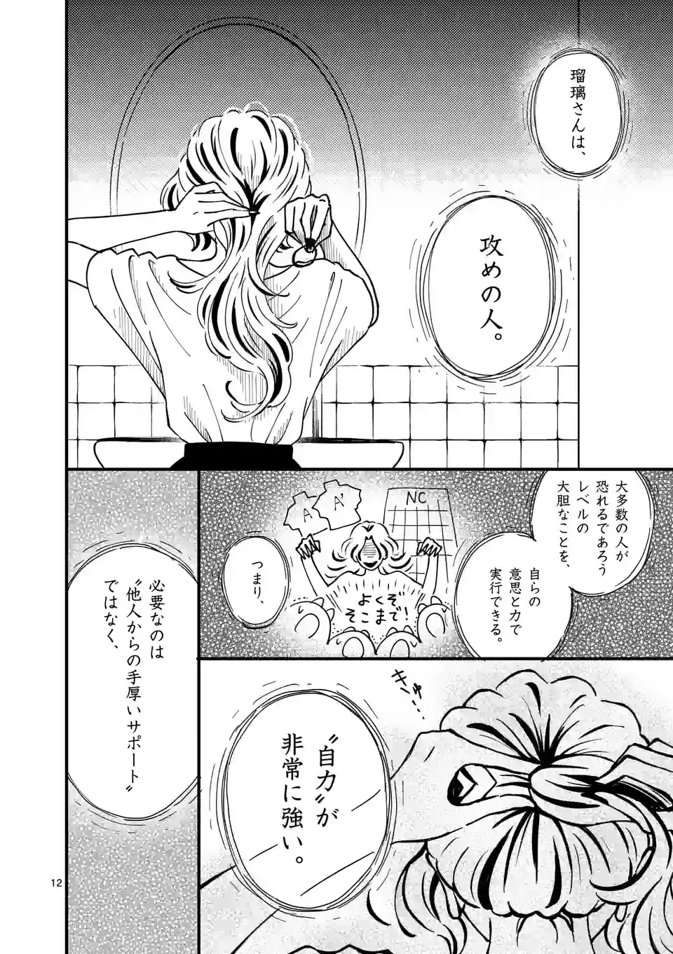 ひともんちゃくなら喜んで！ - 第53話 - Page 12