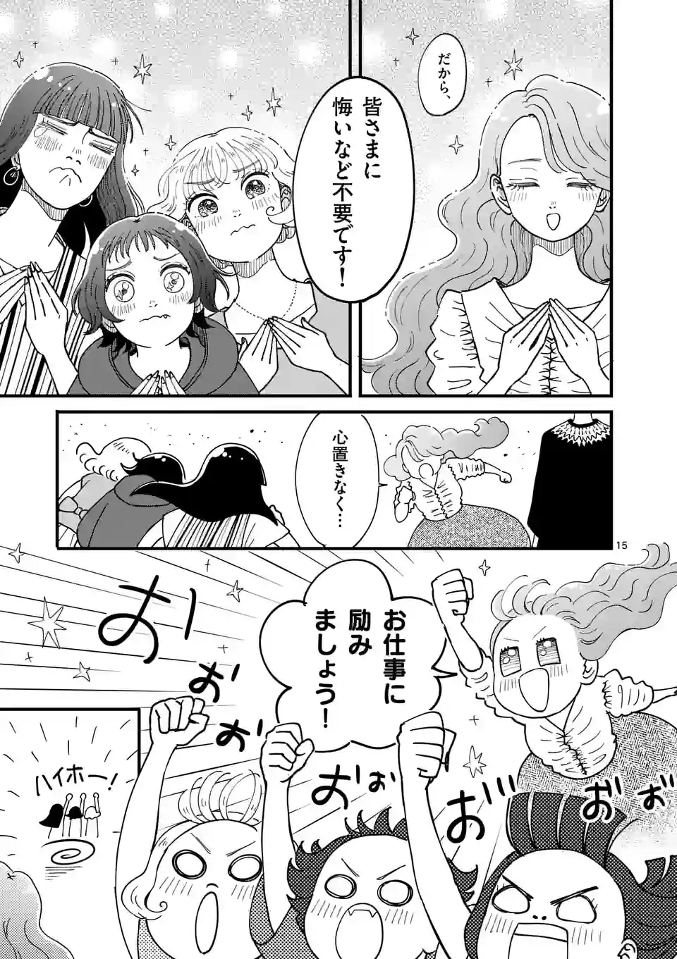 ひともんちゃくなら喜んで！ - 第53話 - Page 15