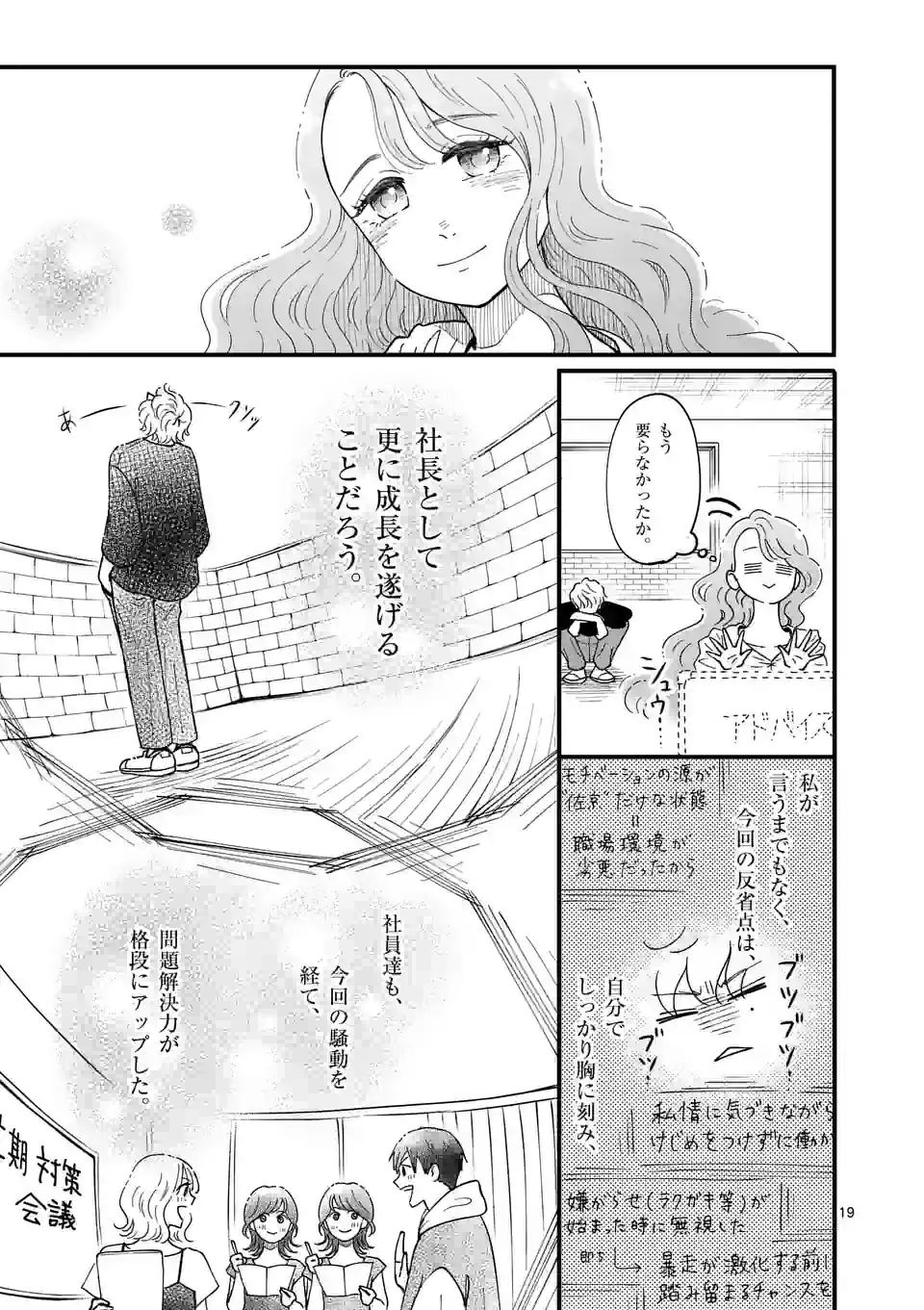 ひともんちゃくなら喜んで！ - 第53話 - Page 19