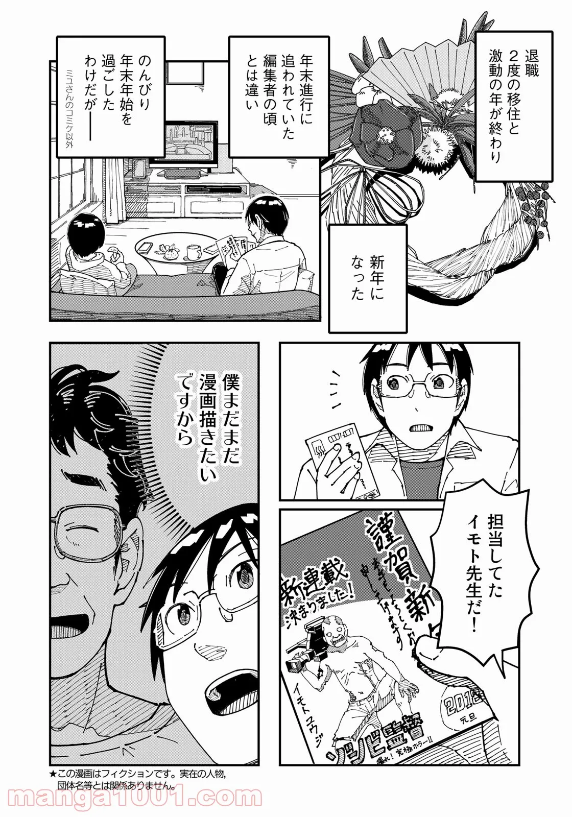 漫画編集者が会社を辞めて田舎暮らしをしたら異世界だった件 - 第21話 - Page 1