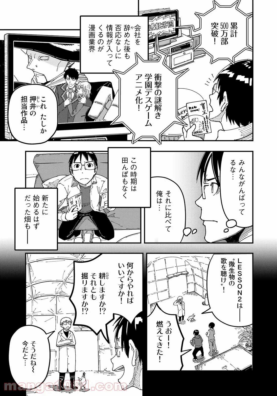 漫画編集者が会社を辞めて田舎暮らしをしたら異世界だった件 - 第21話 - Page 2