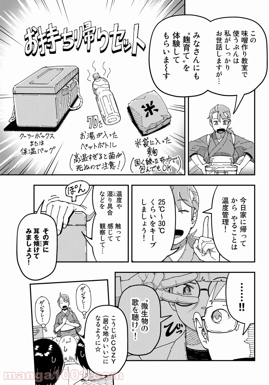 漫画編集者が会社を辞めて田舎暮らしをしたら異世界だった件 - 第21話 - Page 11