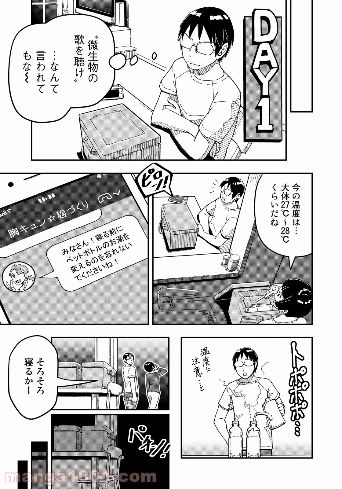 漫画編集者が会社を辞めて田舎暮らしをしたら異世界だった件 - 第21話 - Page 12