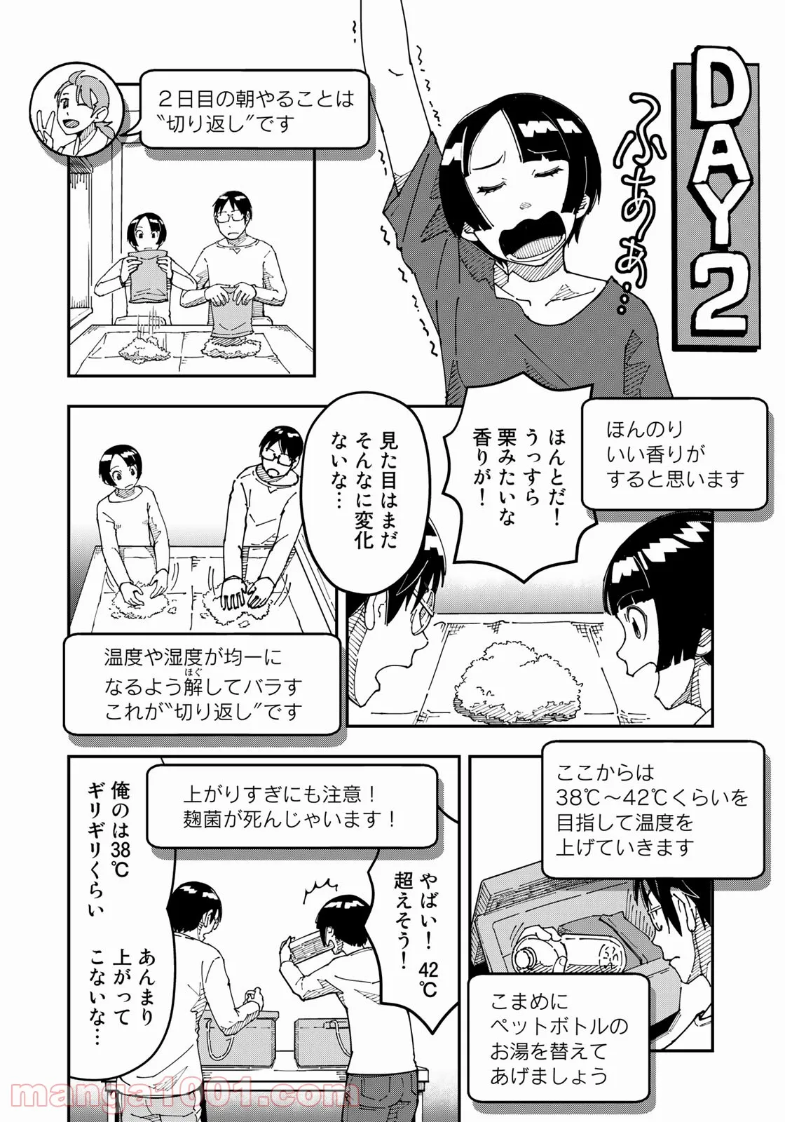 漫画編集者が会社を辞めて田舎暮らしをしたら異世界だった件 - 第21話 - Page 13